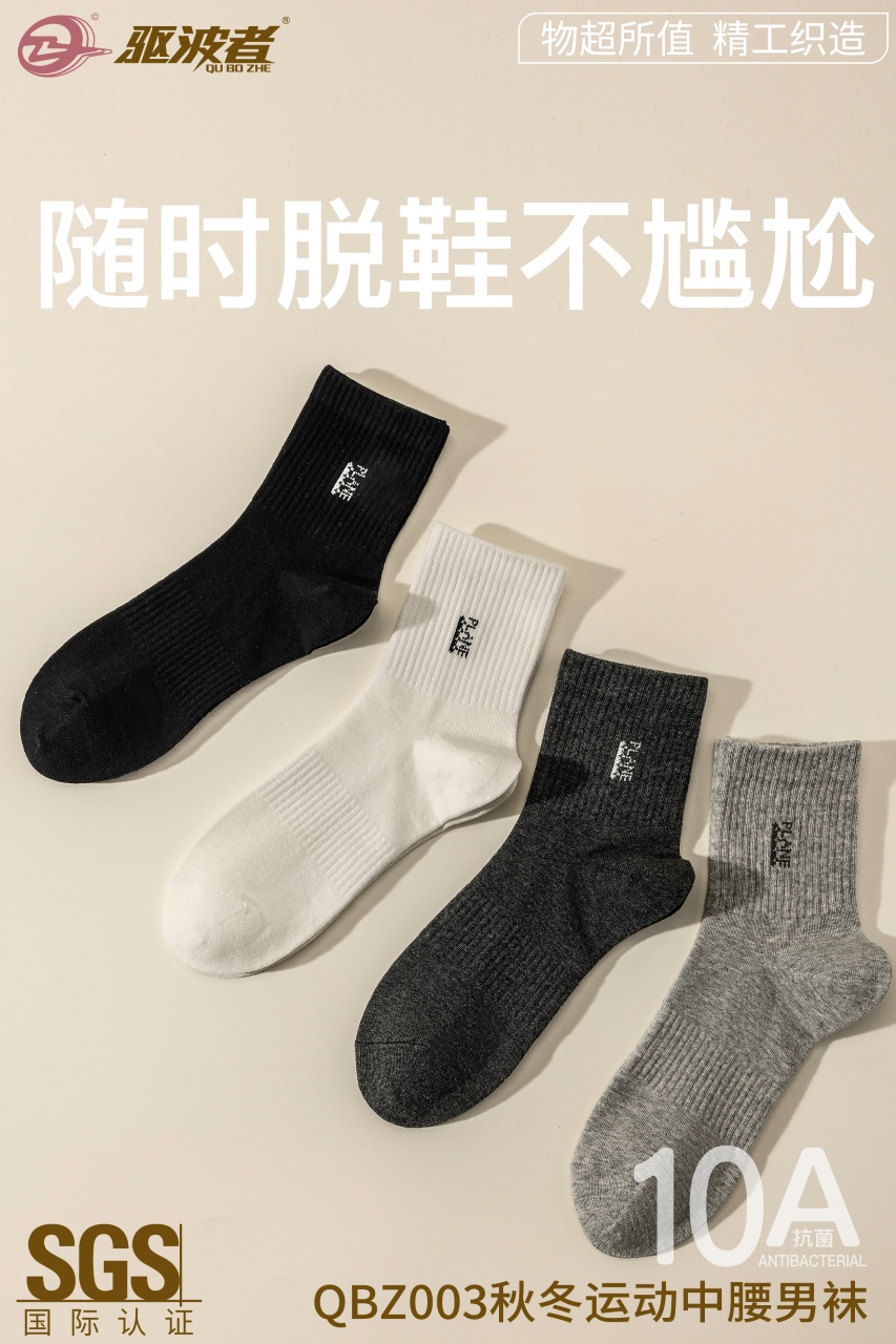 驱波者新款平面男士女士中筒防臭袜