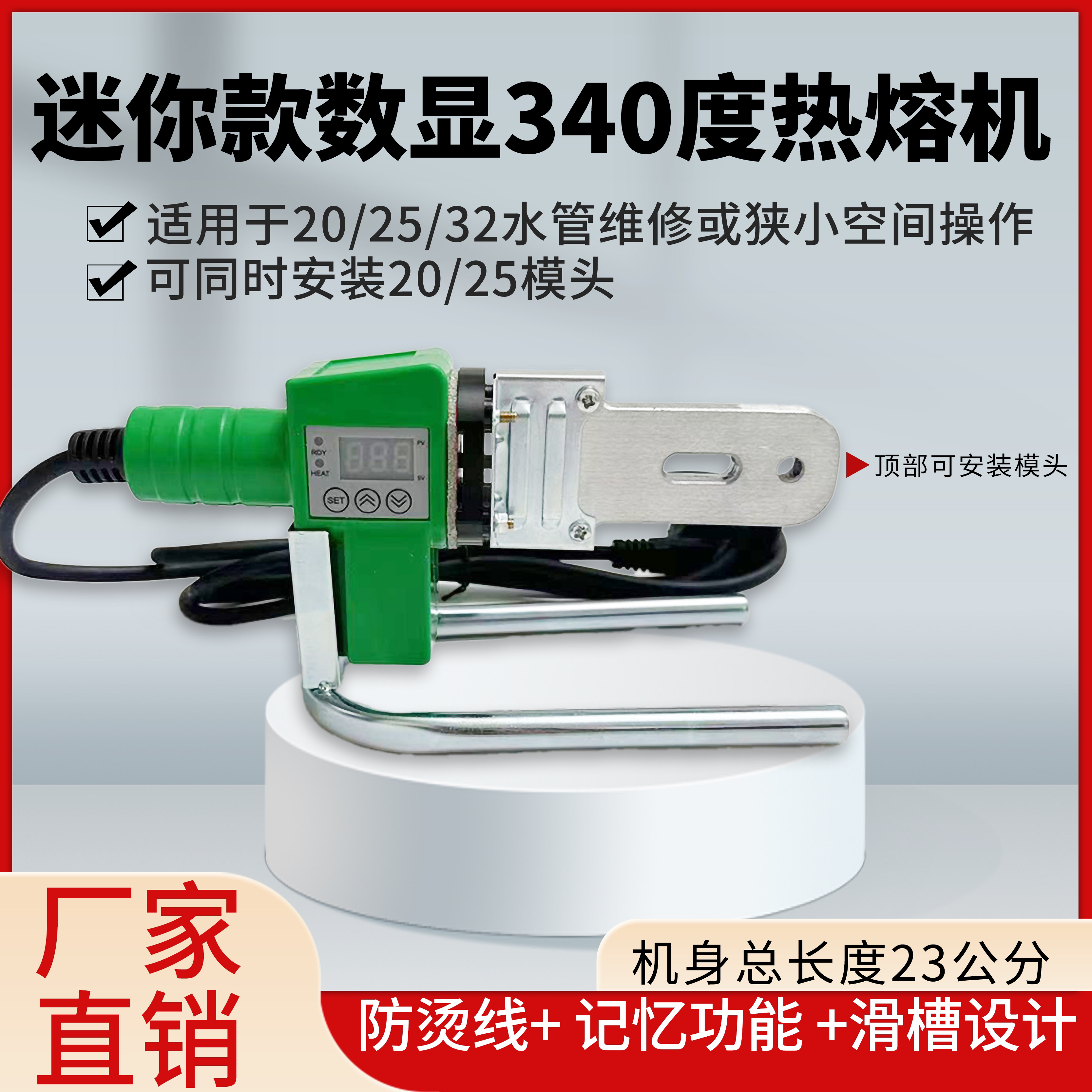 小型迷你款数显340度热熔器小热熔机新款水管ppr热熔机防烫线
