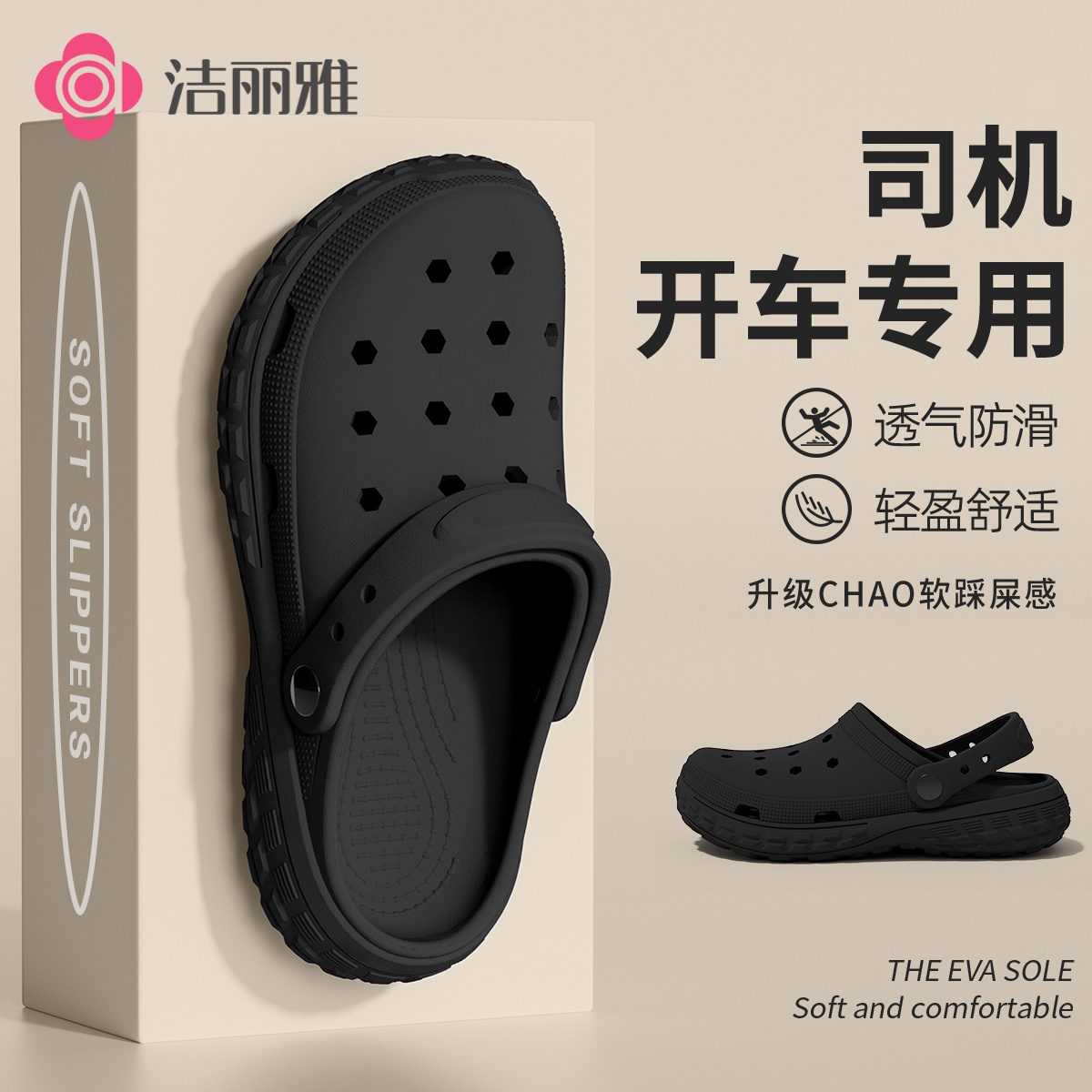 洁丽雅司机开车凉拖鞋夏季室外室内防滑不臭脚洞洞鞋2025新款男女
