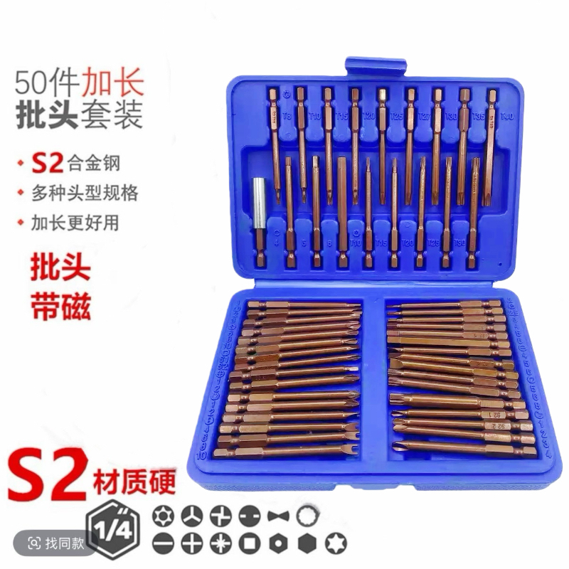 工业级50件套S2电动螺丝批加长批头米字十字内六角多功能异型批头