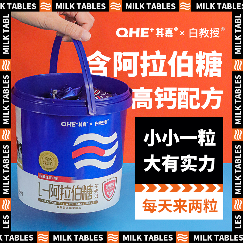 QHE+其嘉 阿拉伯糖牛奶贝360g/桶 内蒙古原产 配料健康独立包装