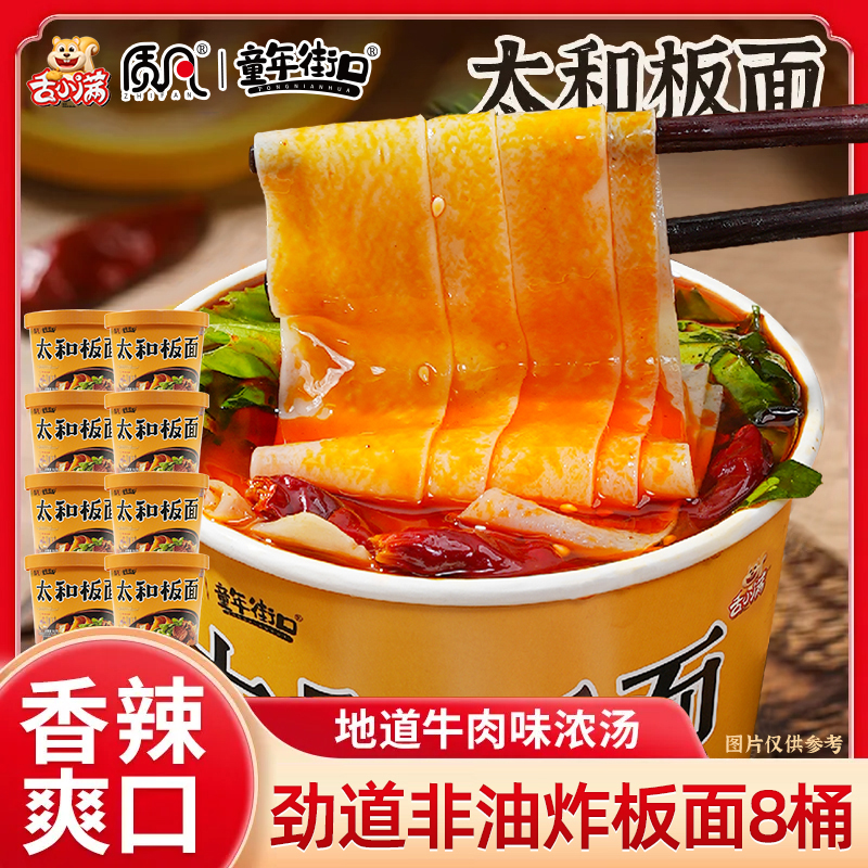 【8桶装】太和板面桶正宗安徽特产食品牛肉板面必备速食安徽板面