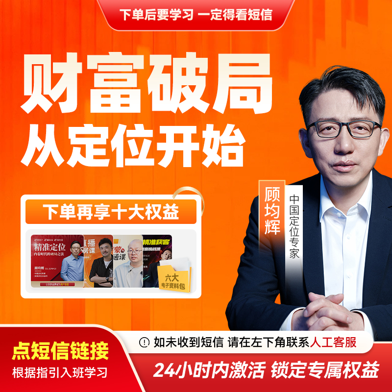 顾均辉：财富破局  从定位开始【官方正版】