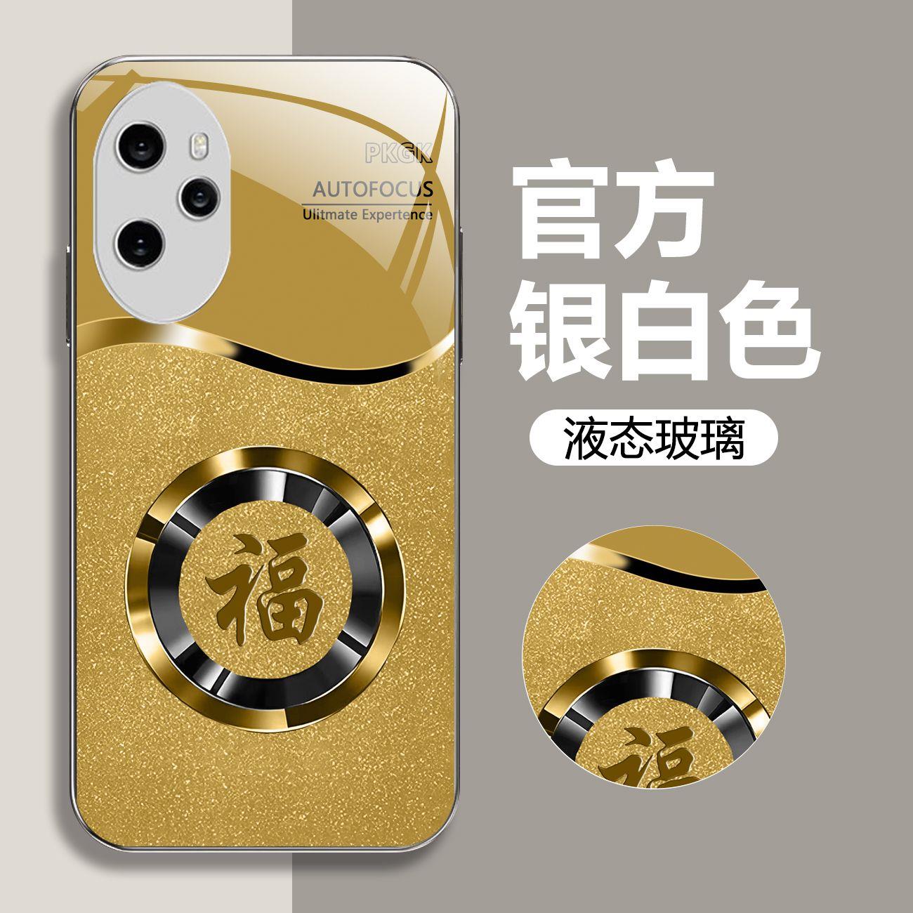 适用【荣耀100 Pro】尊贵福字液态玻璃手机壳 全包防摔刮 国潮创