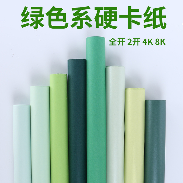 开绿色系列卡纸250g加厚2开森林绿圣诞树浅绿卡纸4k8K幼儿园手