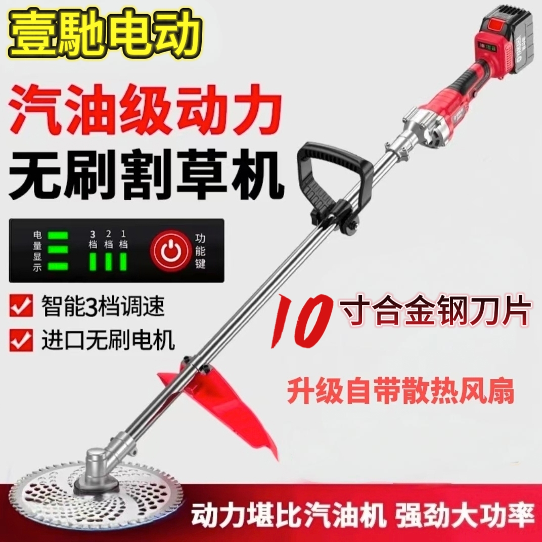 10寸无刷电动割草机园林开荒除草农用打草机充电式小型家用多功能