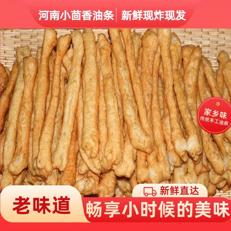 河南老式手工现炸油条邓州小茴香老家油条油馍头加热即食早餐美食