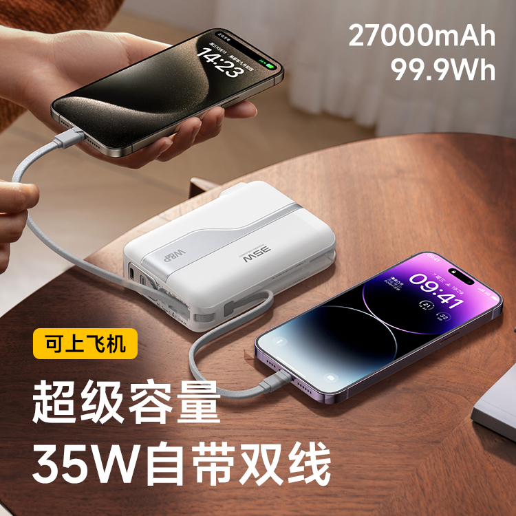 W&P【3C认证可上飞机】27000毫安双向快充35W自带线AC插头适用苹果