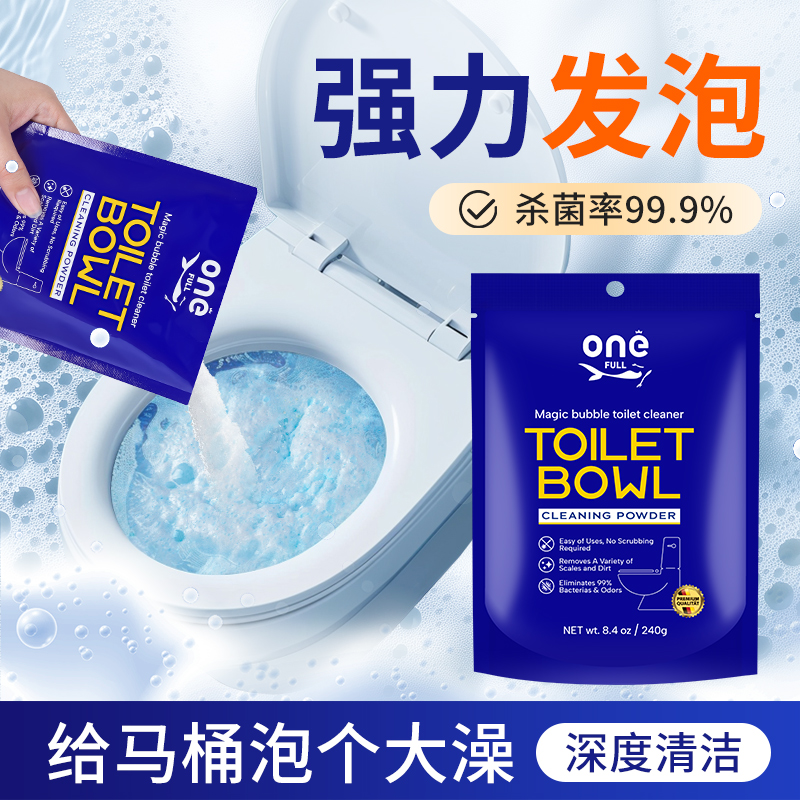 ONEFULL马桶泡泡粉免刷洗强力清洁剂除垢去渍洁厕留香去污杀菌