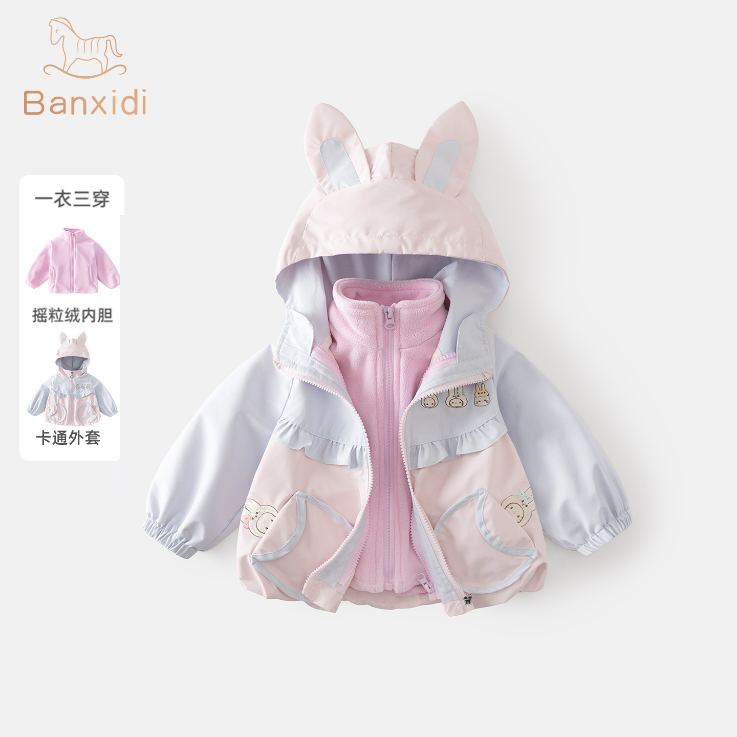 女童外套冬季2025新款儿童三合一软壳洋气女宝宝春秋款上衣小童装