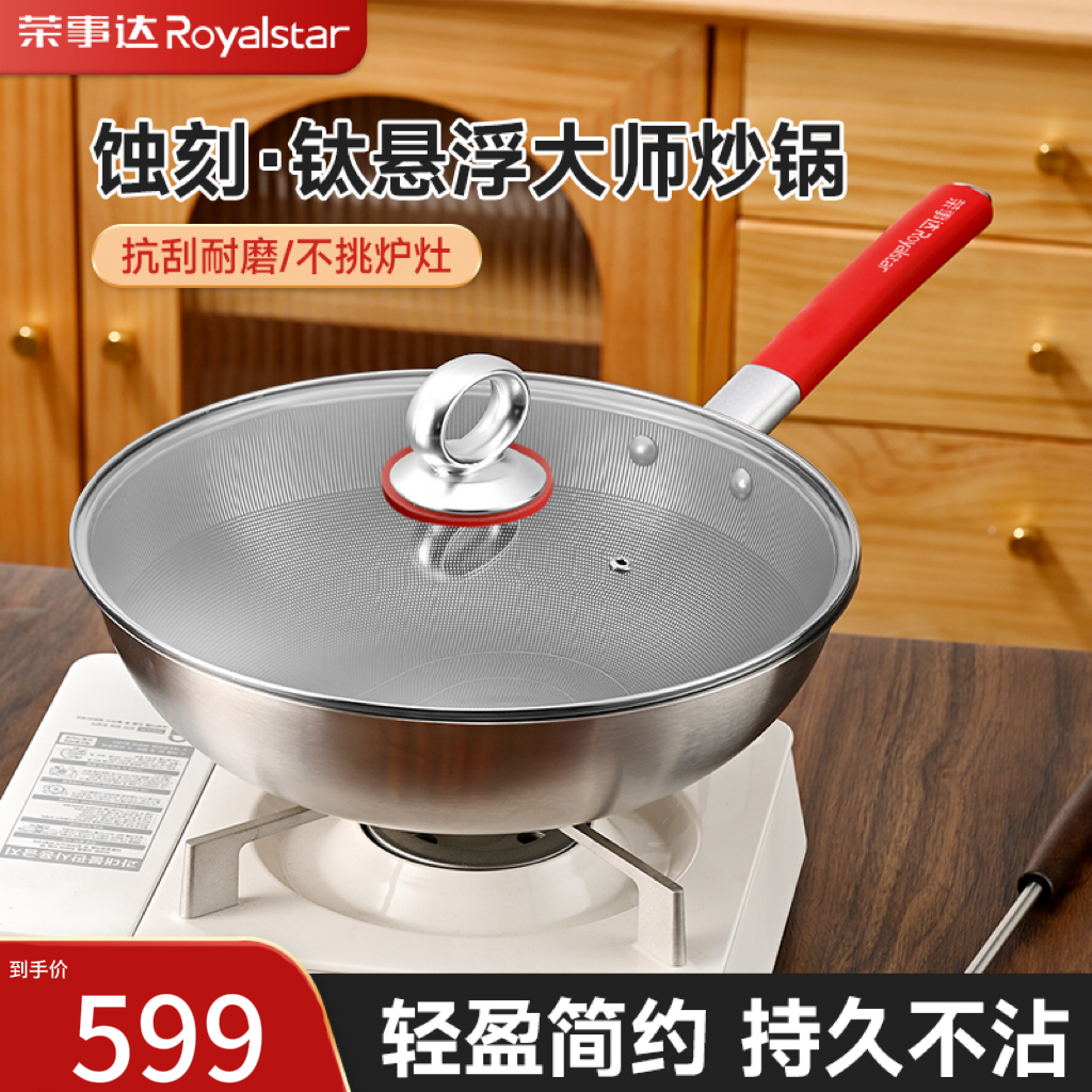 【源头工厂】荣事达 蚀刻钛悬浮大师炒锅不挑灶具可铁铲32CM Y