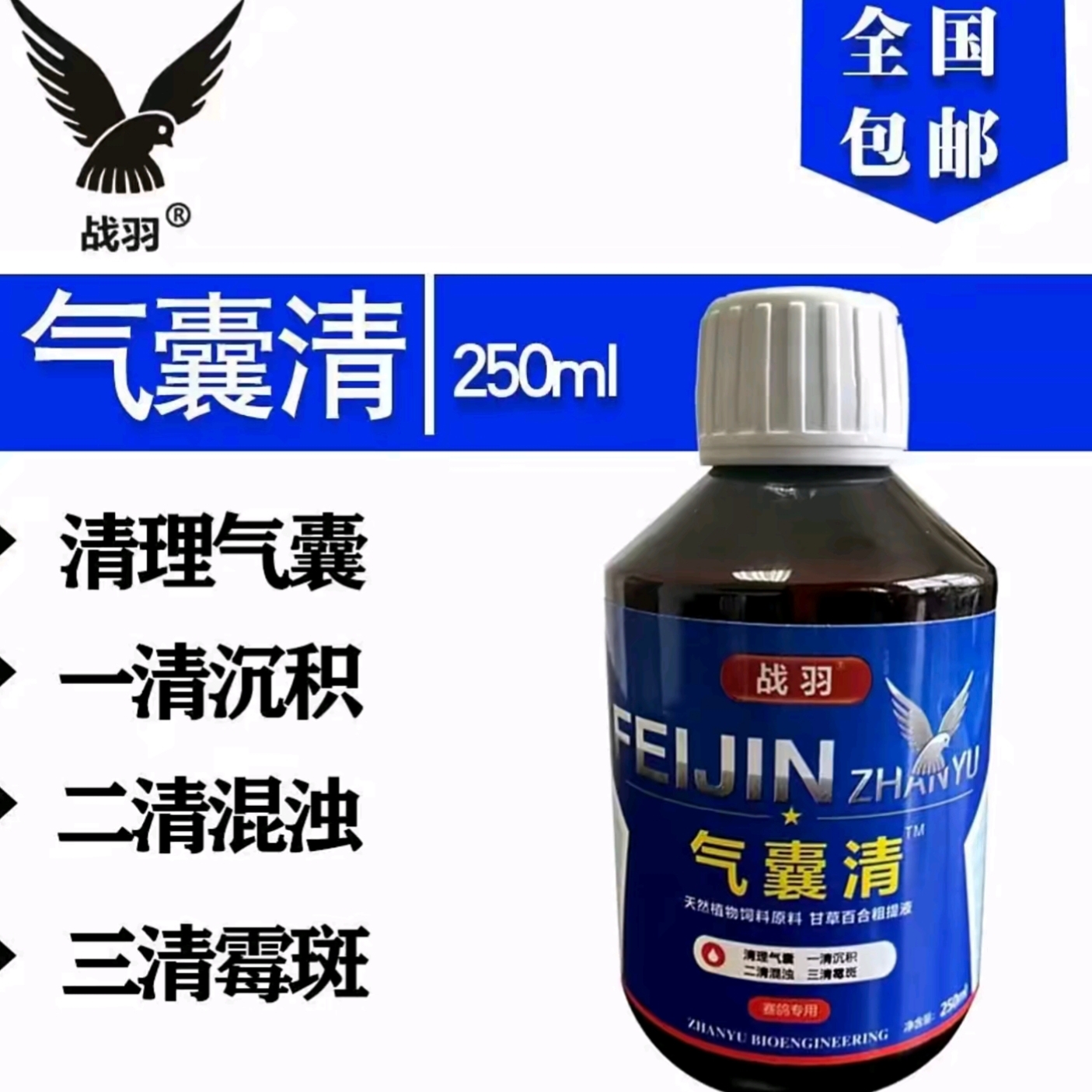 鸽子气囊清助力赛鸽高飞营养品