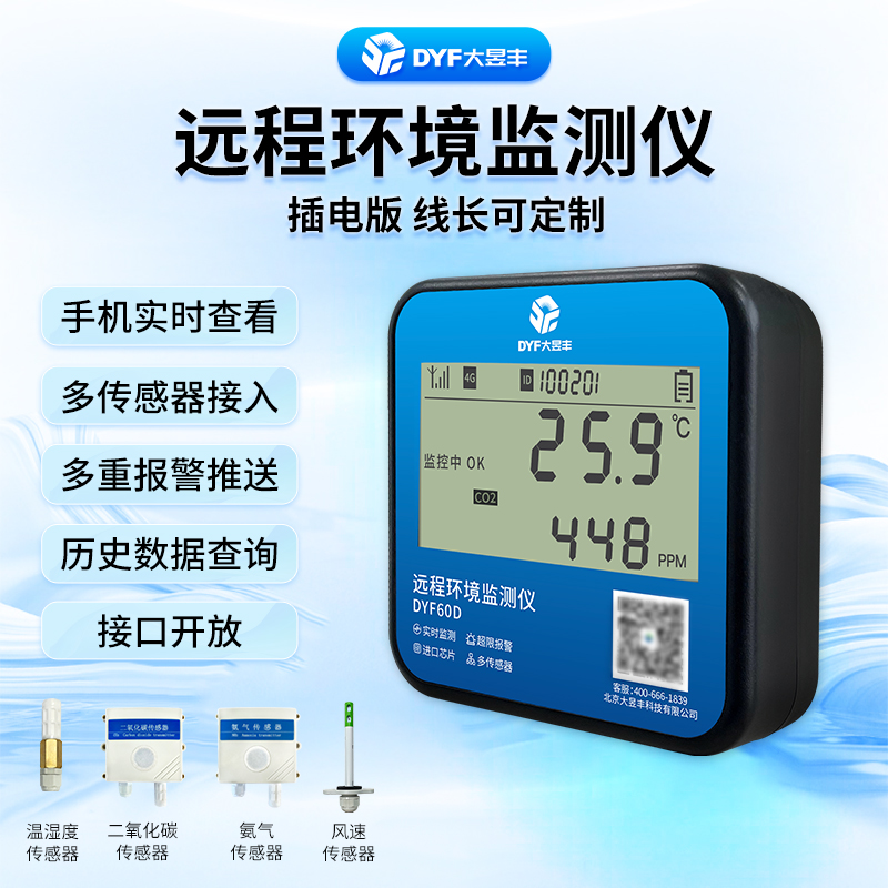 智能远程环境监测仪养殖大棚冷库冷藏车温度实时监测记录仪