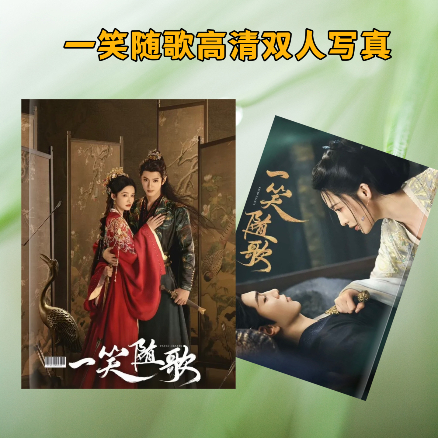 一笑随歌李沁陈哲远高清剧照写真纪念册覆膜防水2026年台历