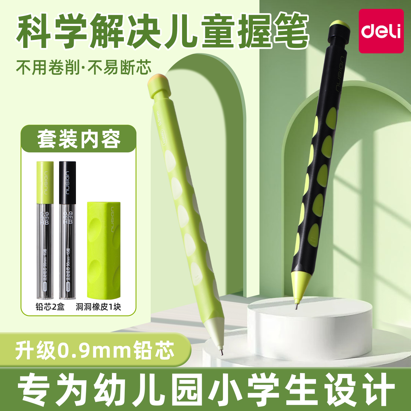 得力纽赛洞洞矫姿自动铅笔套装绿色护眼小学生写字活动铅笔绘图