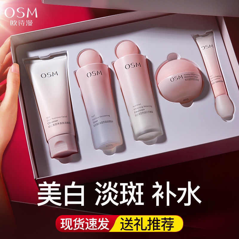 OSM/欧诗漫【教师节礼物】美肤套装礼盒补水保湿烟酰胺美白淡斑护肤