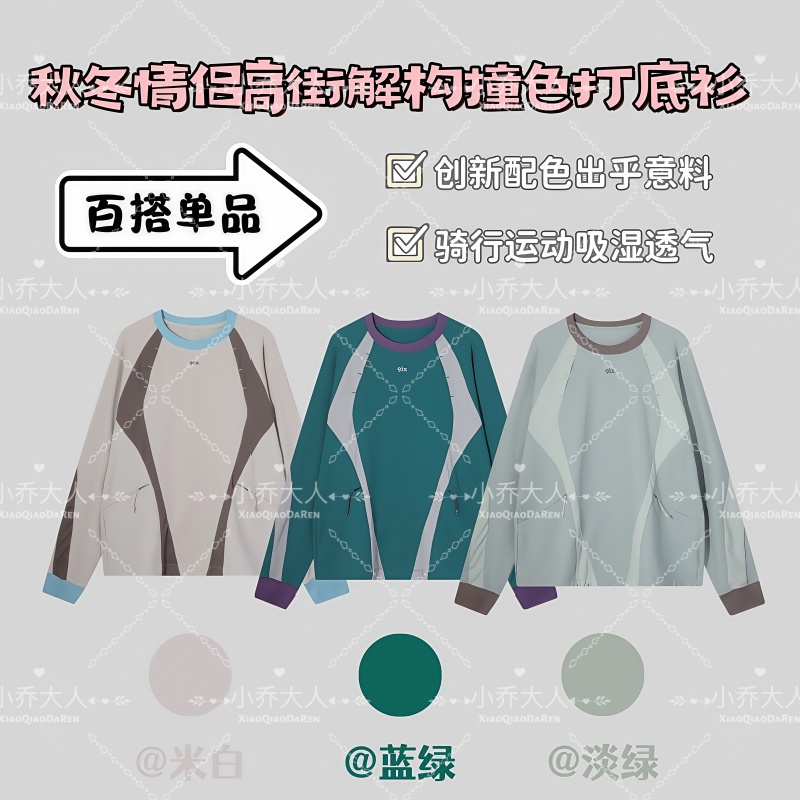 【混沌拼图】秋冬情侣款通勤休闲T恤衫/高街解构撞色打底衫C2305