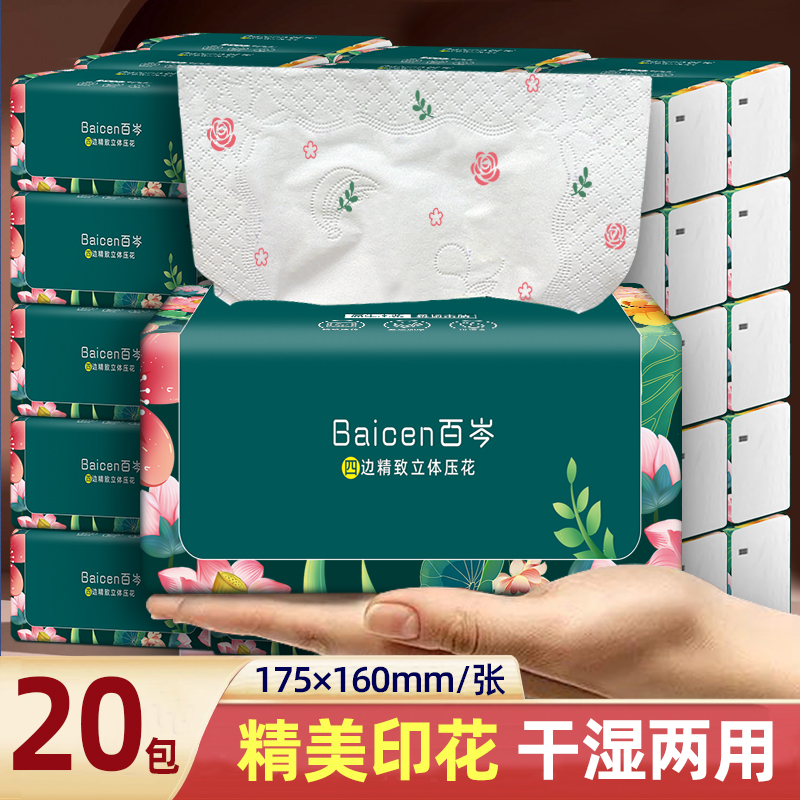 百岑大包高端玫瑰印花原生木浆实惠装母婴可湿水整箱抽纸20包加厚