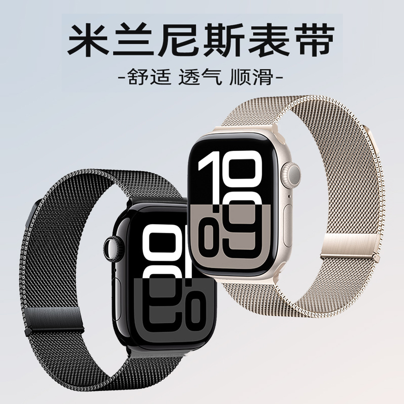 适用苹果手表S11米兰尼斯表带iwatch10磁吸applewatch9/8金属腕带