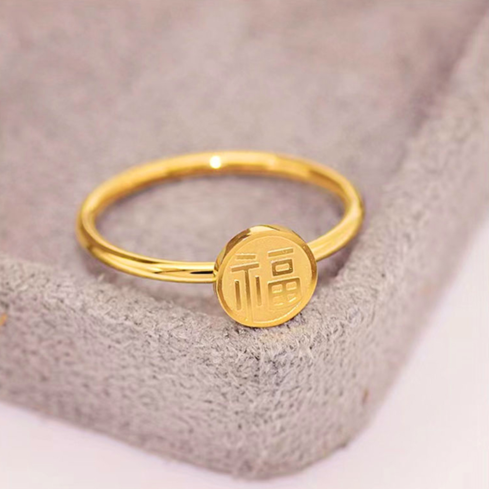 钛钢戒指 不掉色【C10】新中式国风福字戒指国潮小众百搭指环