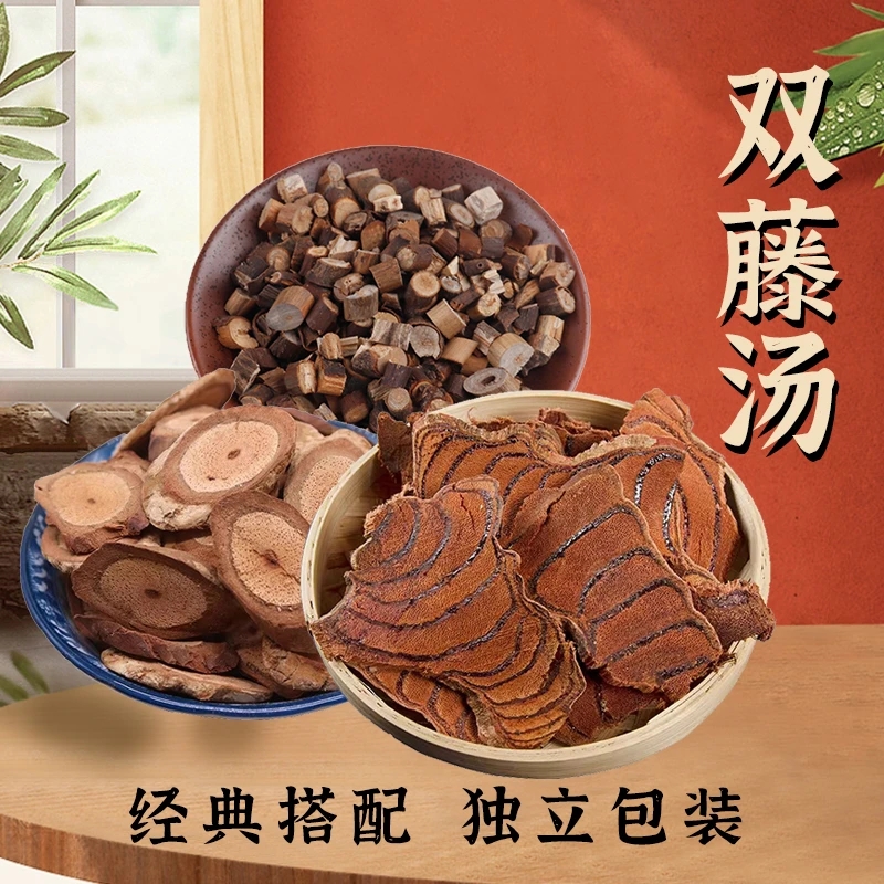 【 双藤汤原料】 农产品甄选原材料煮水泡茶煲汤滋补养生