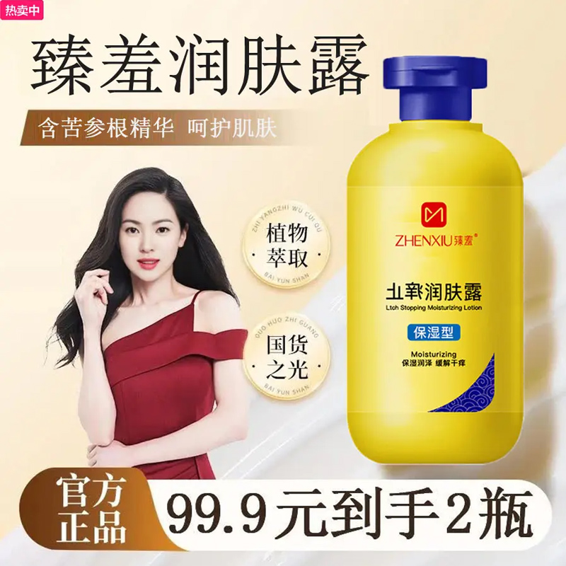 【明星推荐】润肤乳夏季皮肤润泽萃取修护保湿留香补水缓解护理干燥