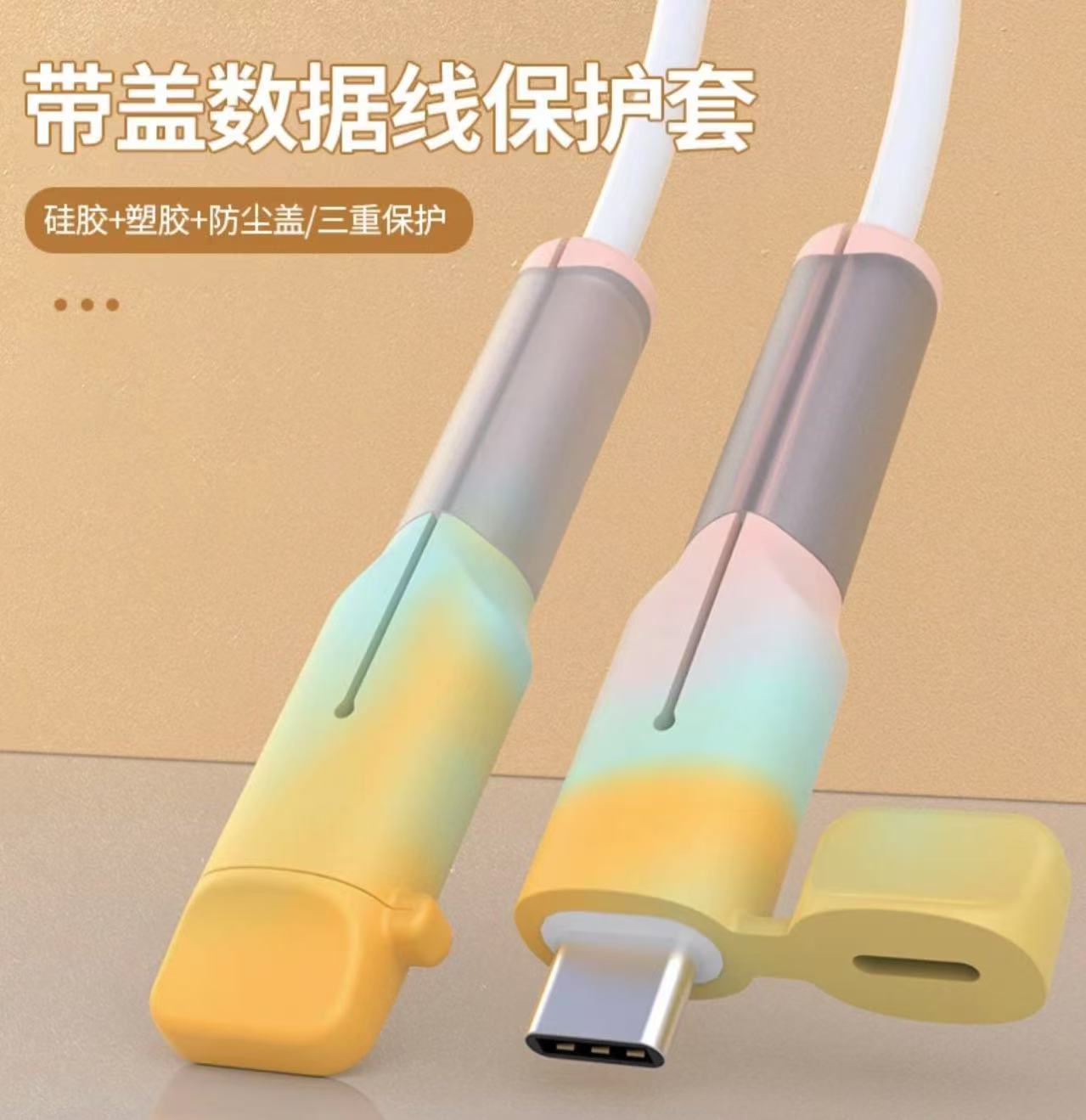 带盖数据线保护套适用苹果安卓防尘防折损防断裂充电线双头保护套