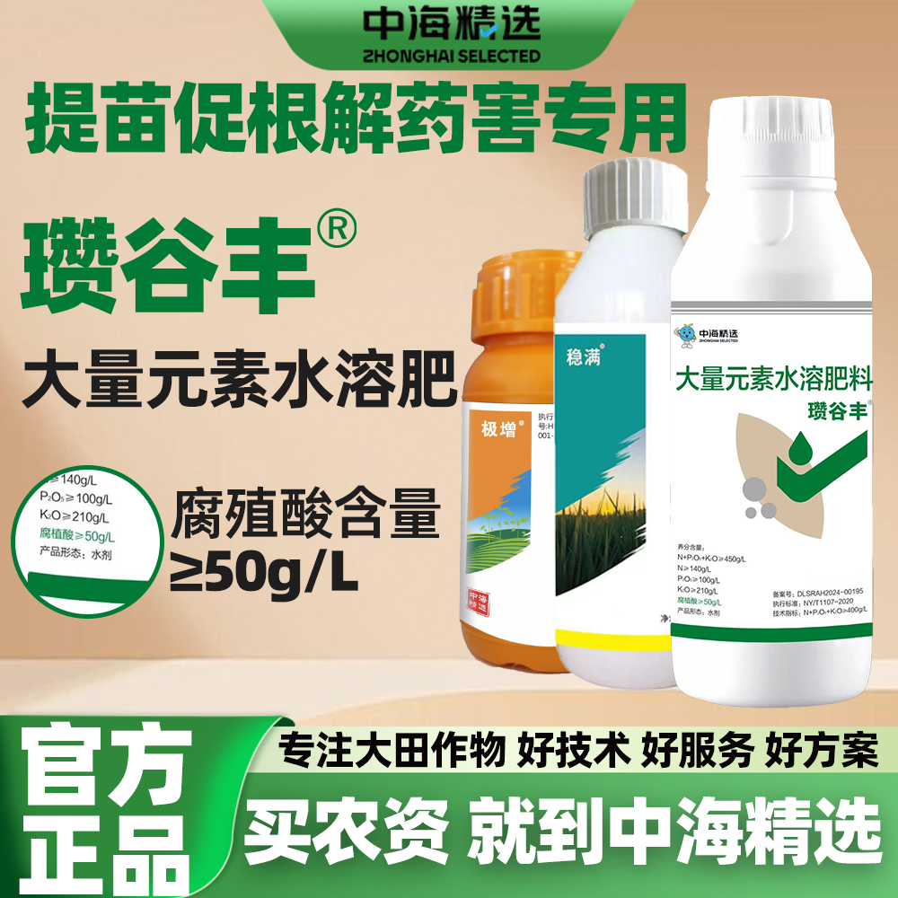 中海精选瓒谷丰含腐殖酸大量元素水溶肥植物提质增产促根壮苗增