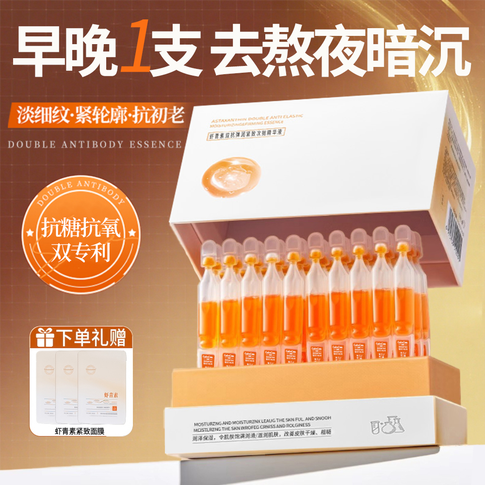 备小素小灯管精华高浓度虾青素次抛精华液双抗氧熬夜祛黄提亮紧致