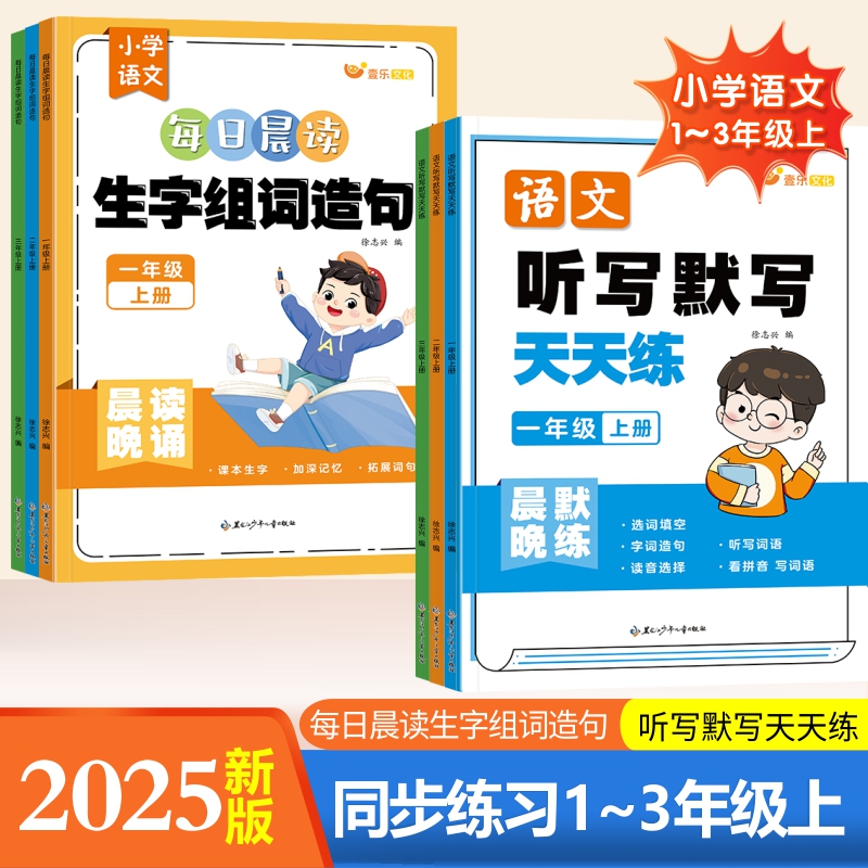 2025新版小学语文同步生字组词造句听写默写一二三年级专项训练