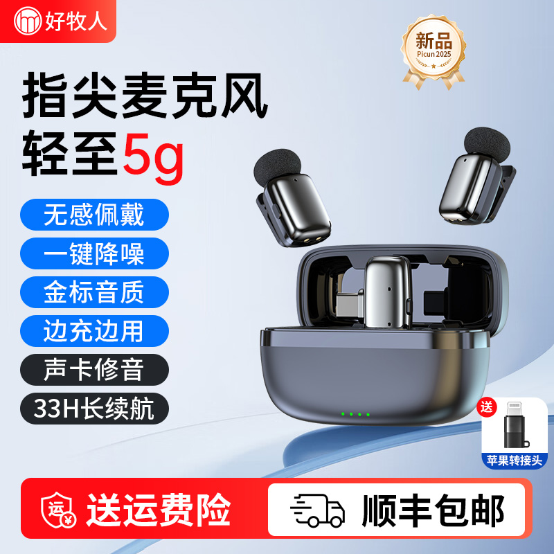 好牧人M6迷你麦克风无线夹领式收音录音主播专用手机直播降噪设备