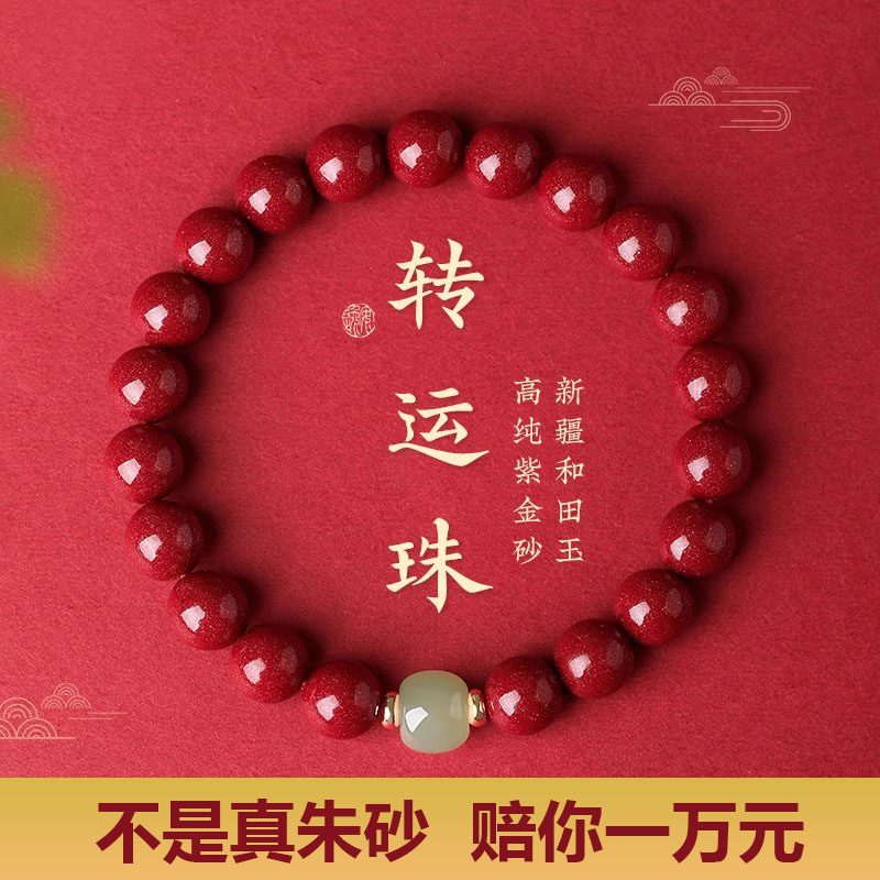 天然辰砂本命年朱砂手串礼物天然原矿紫金砂女晶天然晶体砂手串