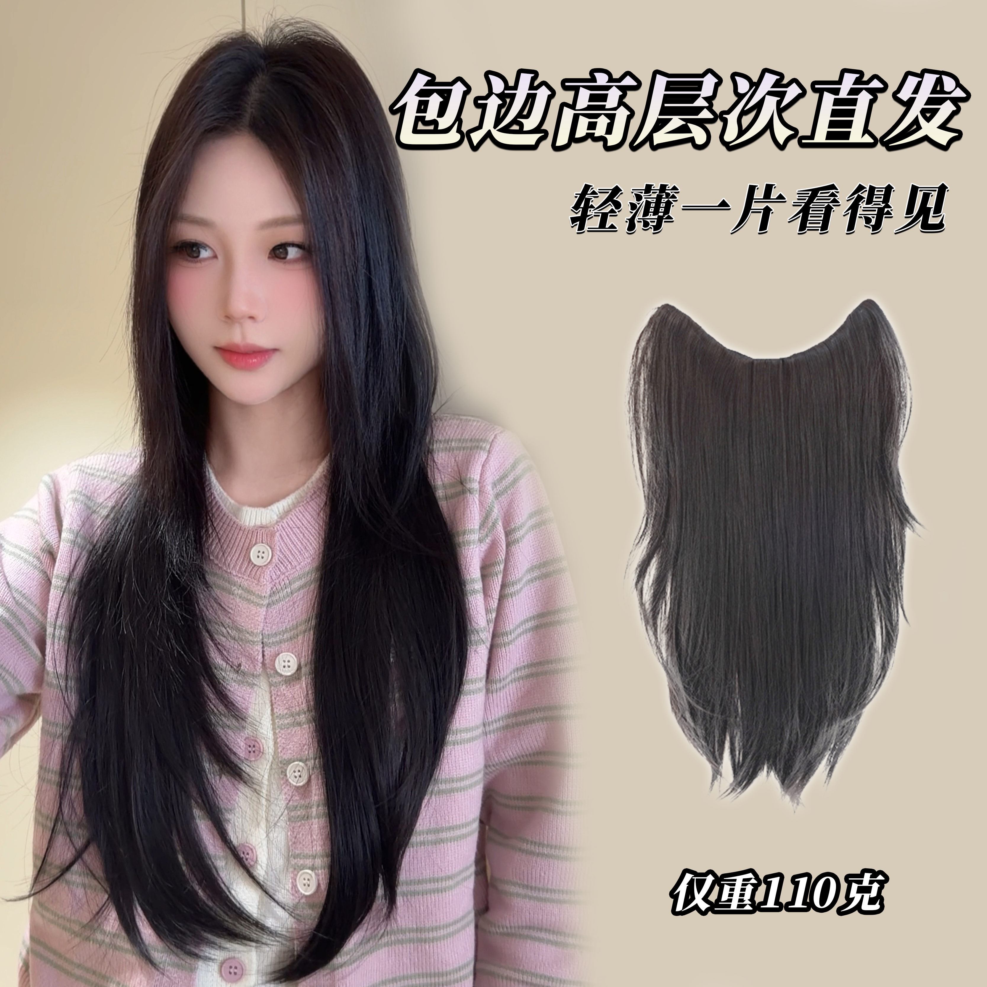 包边轻薄【高层次直发110克】一片式长直发假发片增发量隐形接发片