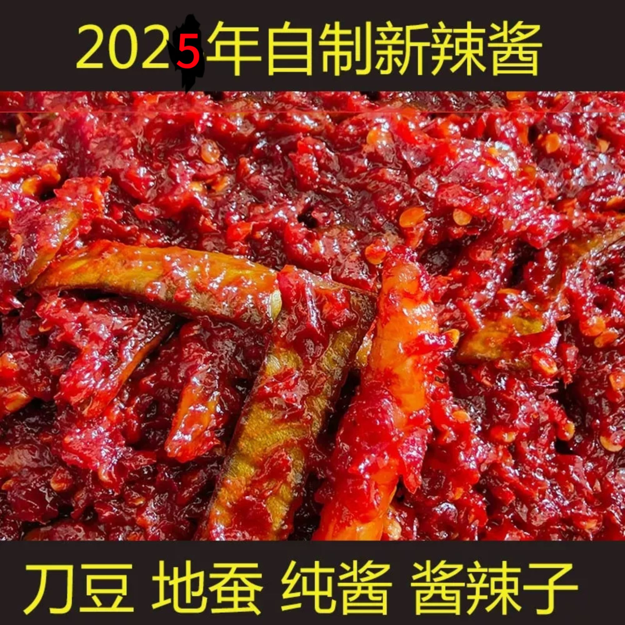 湖南双峰特产永丰手工香辣酱刀豆酱地蚕酱麦子酱调味佐餐500克