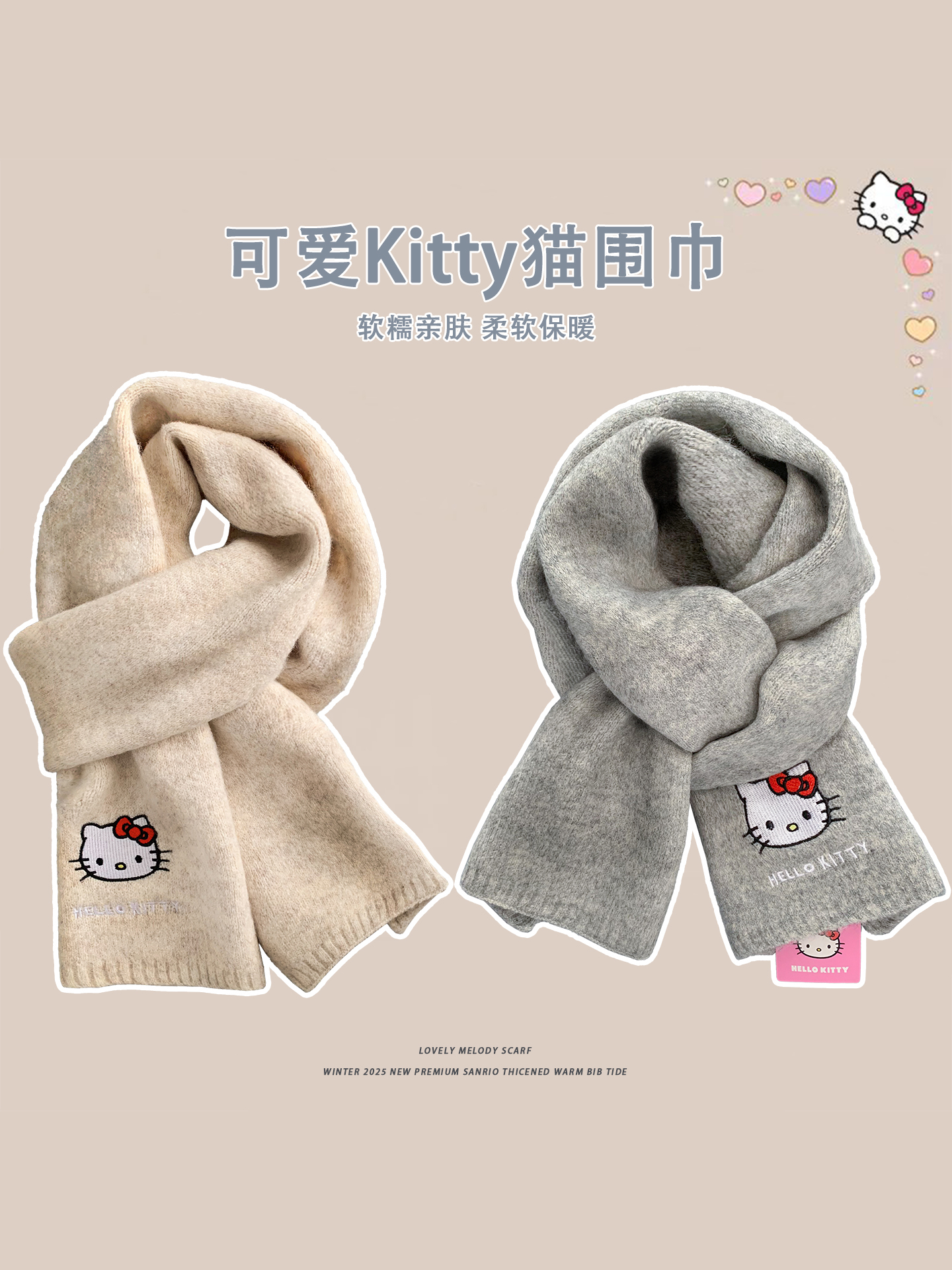 正版授权HelloKitty凯蒂猫针织刺绣围巾女秋冬季可爱保暖学生围脖