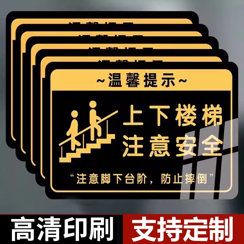 上下楼梯注意安全提示贴亚克力标识牌楼梯扶梯指示牌标识牌