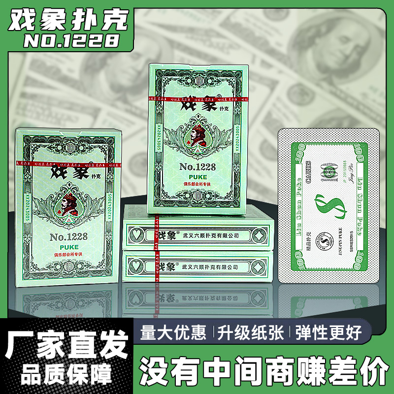 新戏象绿美元扑克牌加厚纯木浆纸耐打棋牌室俱乐部家用纸牌厂家批