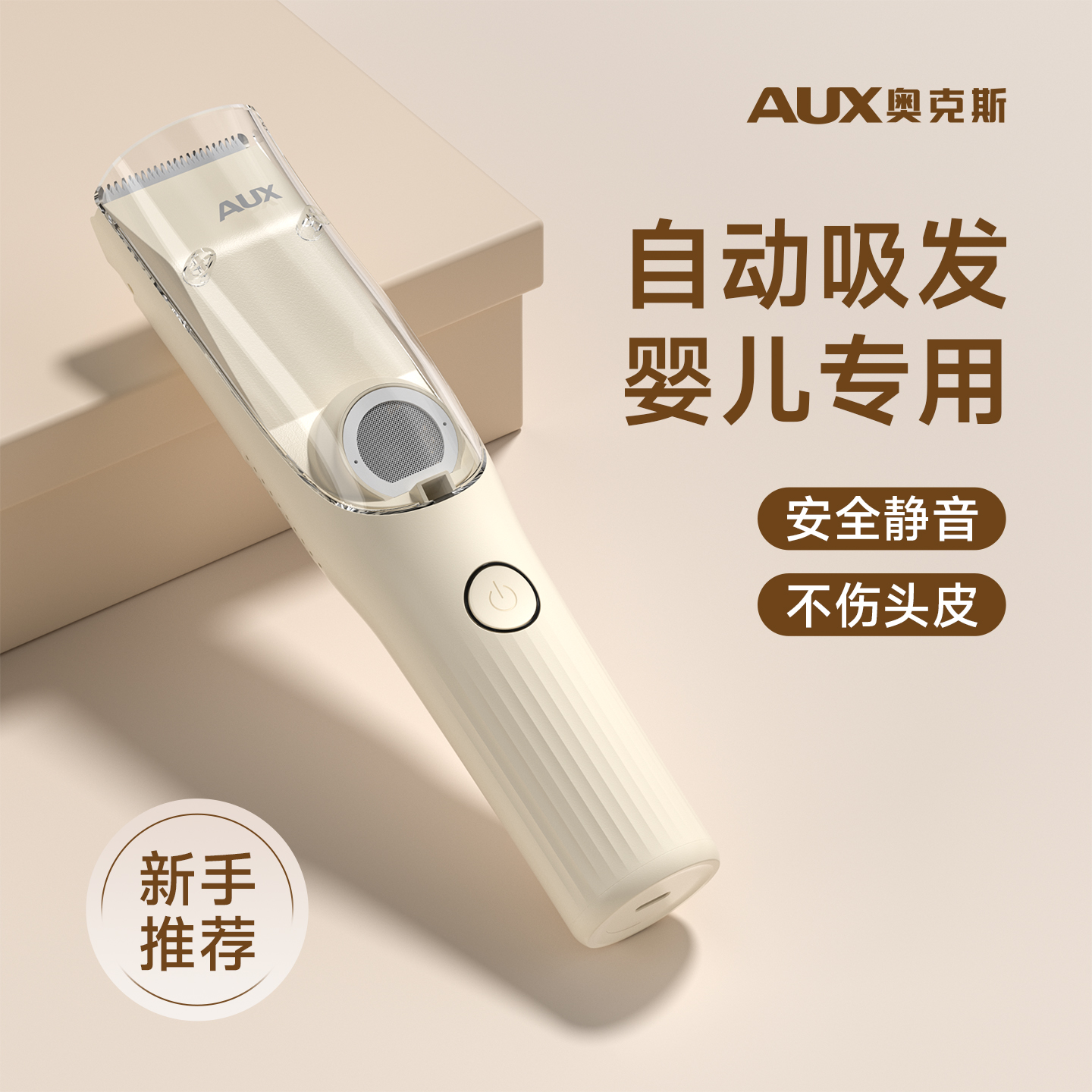 奥克斯婴儿理发器超静音自动吸发不伤肤剃胎毛防水剃头发婴儿专用