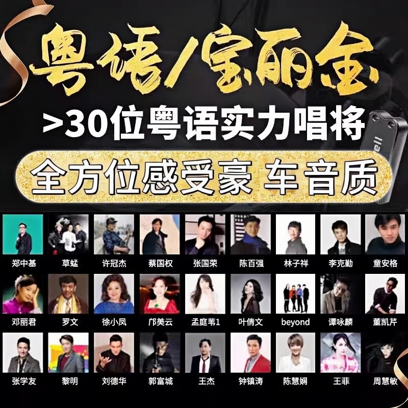 车载粤语经典流行歌曲u盘无损高音质宝丽金港台8090怀旧老歌金曲