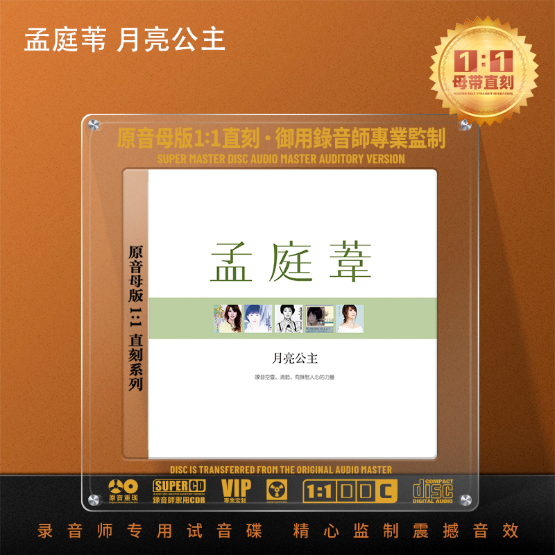 孟庭苇CD光盘甜歌经典歌曲老歌高音质1:1母盘直刻CD碟片 无声的雨