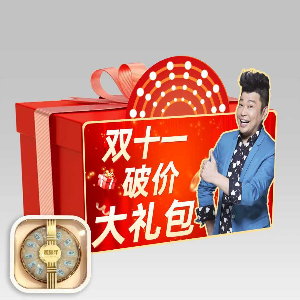 庆丰年高端滋补破价大礼包