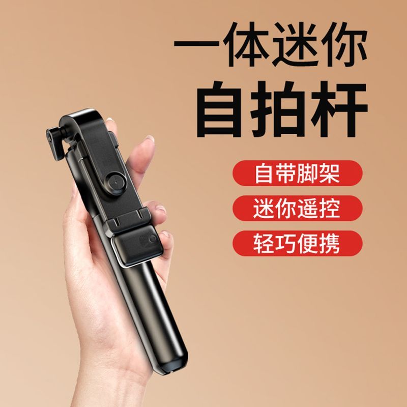 蓝牙自拍杆多功能遥控旅行便携一体式三脚架手持手机支架拍照神器