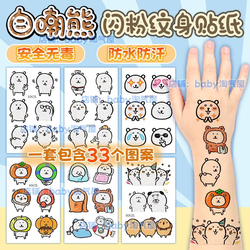 自嘲熊闪粉纹身贴纸脸贴画可爱呆萌周边卡通diy装饰创意ins防水贴