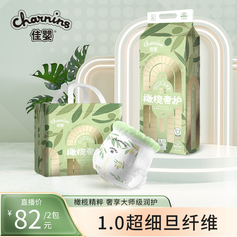 【好物推荐】佳婴橄榄奢护亲肤透气柔软薄款学步裤拉拉裤纸尿裤2包