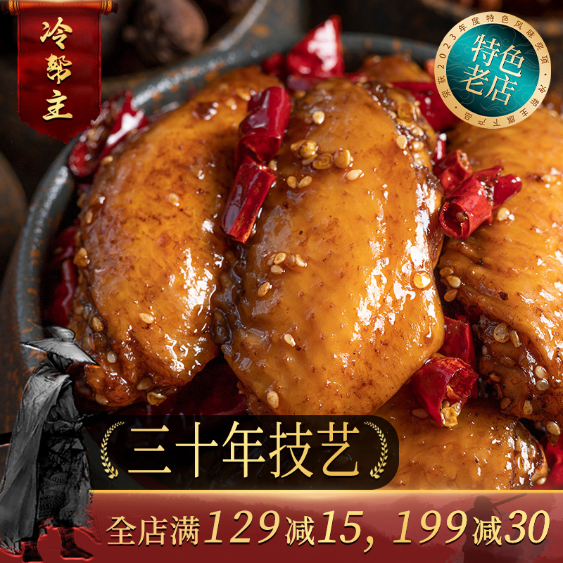 【麻辣鸡中翅】即食冷吃鸡翅中川味肉类熟食卤味充饥零食下酒菜120g