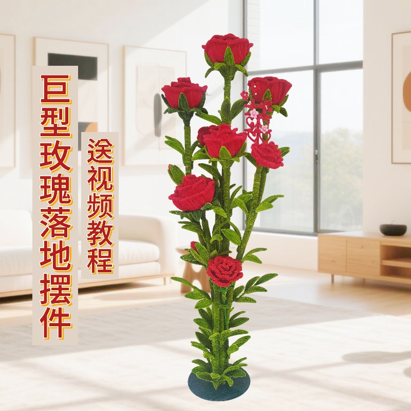 【寒冰若雪手工推荐】巨型落地玫瑰花材料包摆件结婚送闺蜜  非成品