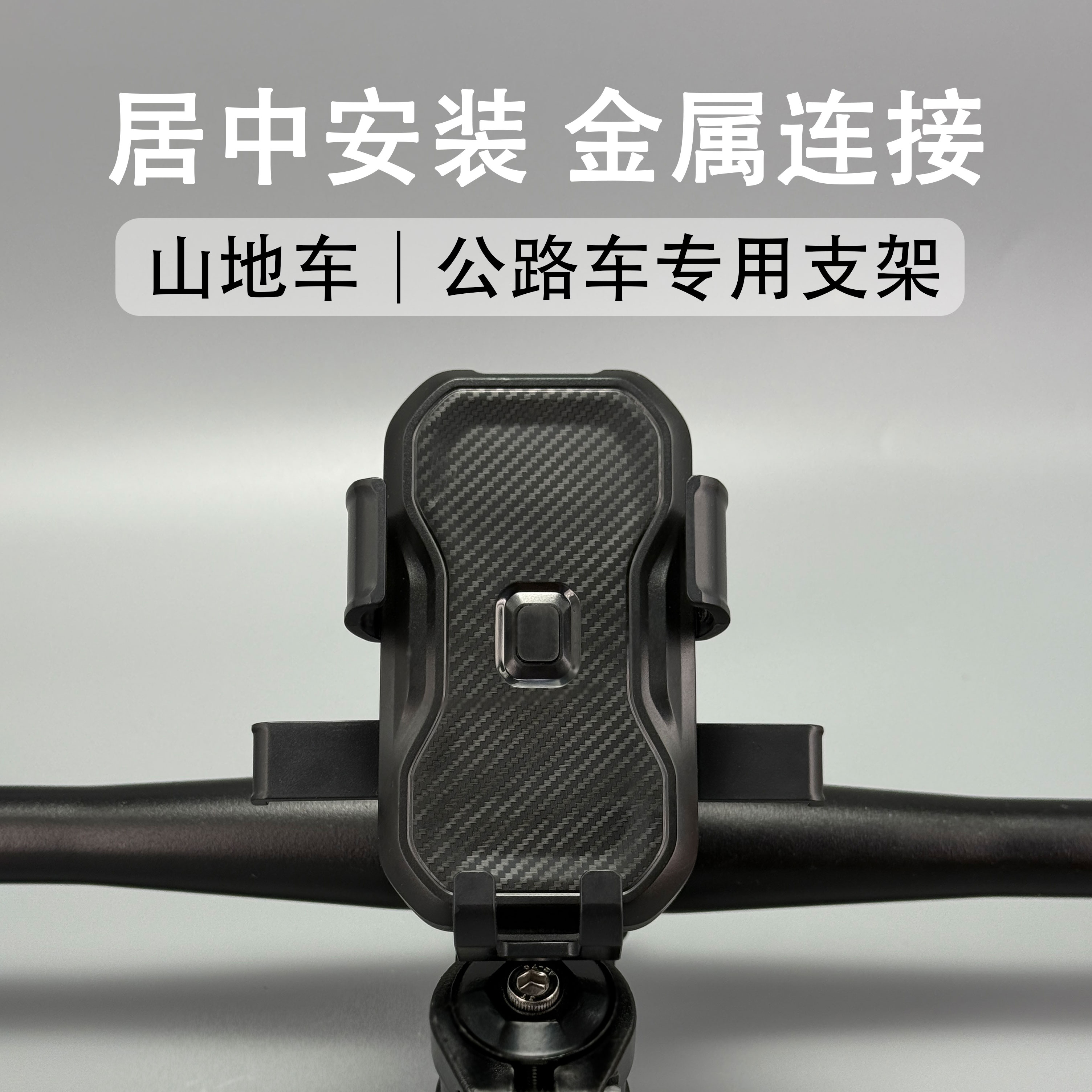 公路车专用手机支架骑手山地车导航稳固不掉落适用捷安特喜德盛
