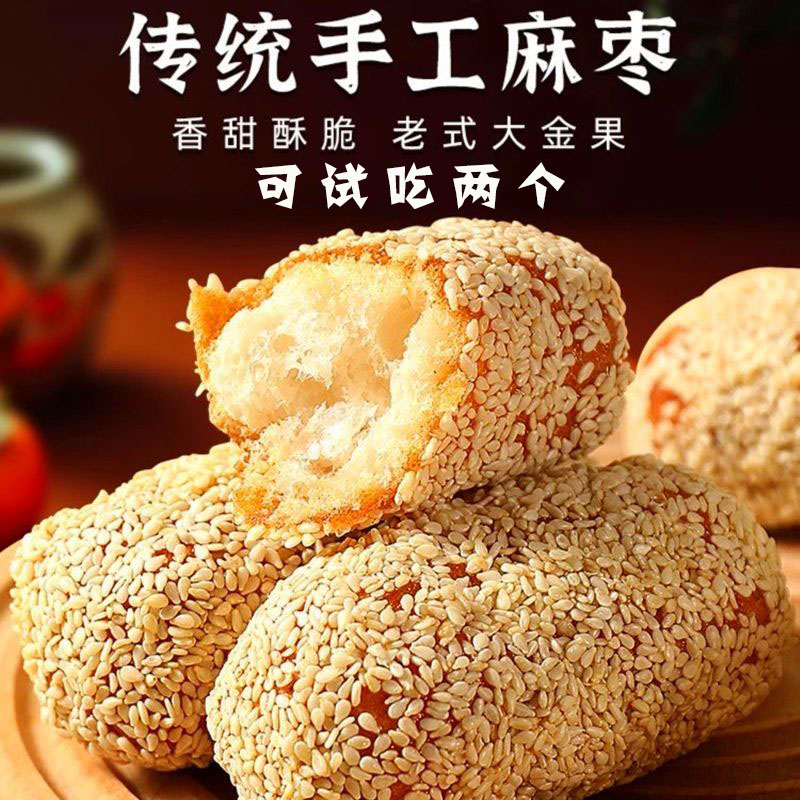 麦果福麻枣手工制作芋头酥蓼花糖解馋休闲零食下午茶糕点真材实料