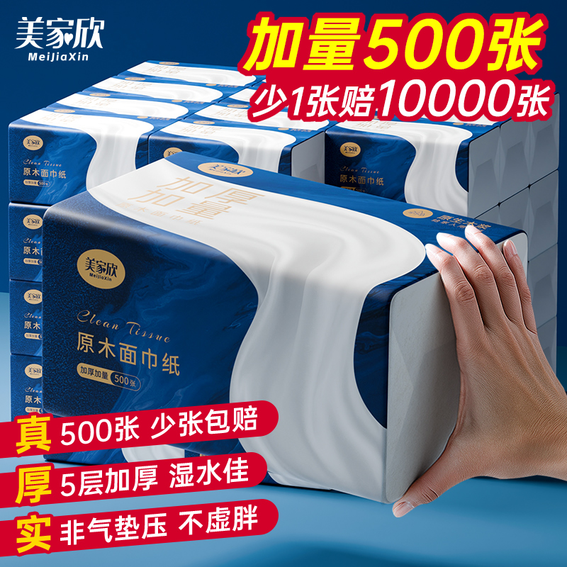 足量500张抽纸纸巾家用实惠装整箱批卫生纸纸抽抽纸整箱批发