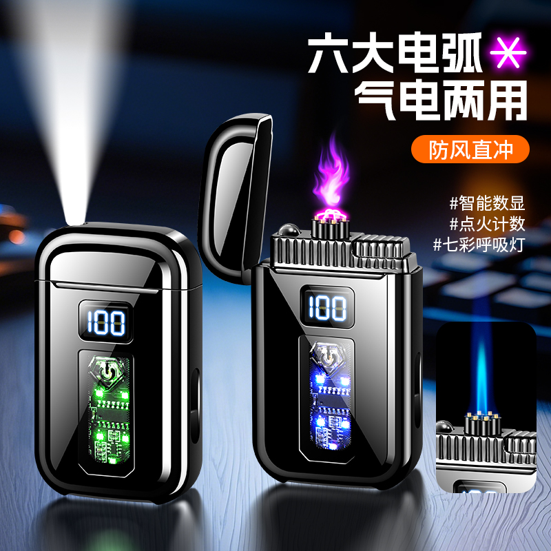 气电两用充气充电打火机男士个性创意防风网红高档六充电式打火机
